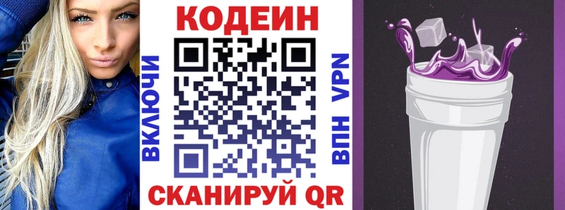 Кодеиновый сироп Lean Purple Drank  Купить  Петров Вал 